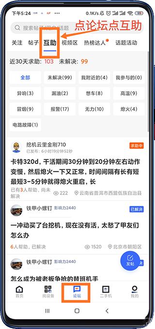 铁甲工程机械网app 铁甲工程机械网app