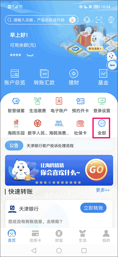 天津银行手机银行app 天津银行手机银行app