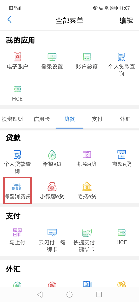 天津银行手机银行app 天津银行手机银行app