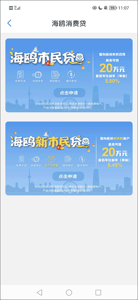 天津银行手机银行app 天津银行手机银行app