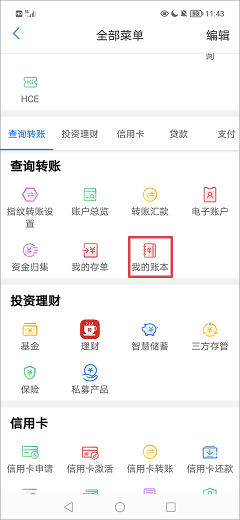 天津银行手机银行app 天津银行手机银行app