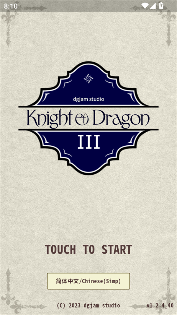 骑士与龙3汉化版 骑士与龙3汉化版