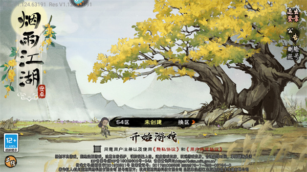 烟雨江湖河豚渠道服 烟雨江湖河豚渠道服