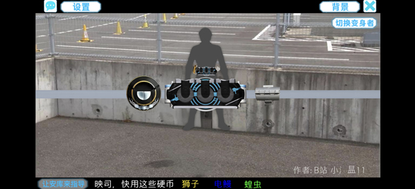 假面骑士欧兹变身模拟器本 假面骑士欧兹变身模拟器本