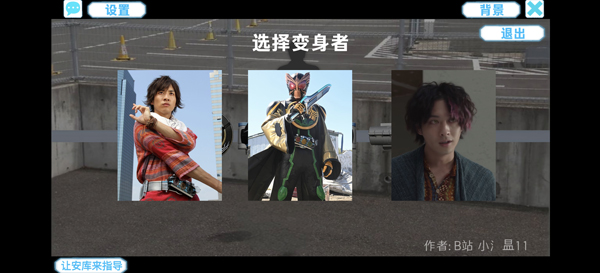 假面骑士欧兹变身模拟器本 假面骑士欧兹变身模拟器本