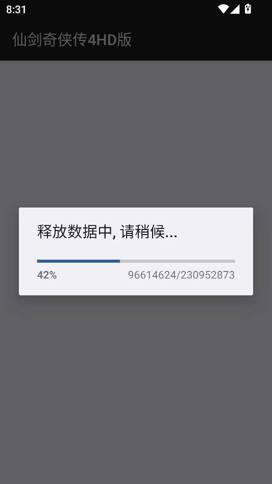 仙剑奇侠传4手机单机版 仙剑奇侠传4手机单机版