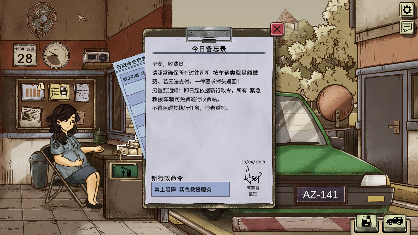 1998收费员的故事无限货币版 1998收费员的故事无限货币版