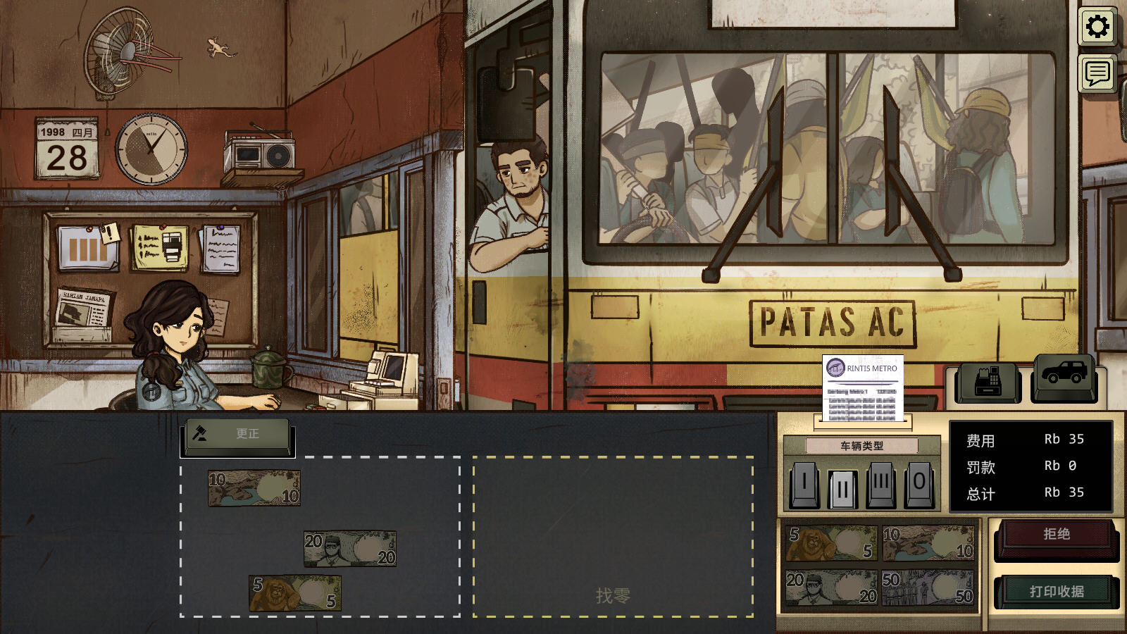 1998收费员的故事无限货币版 1998收费员的故事无限货币版