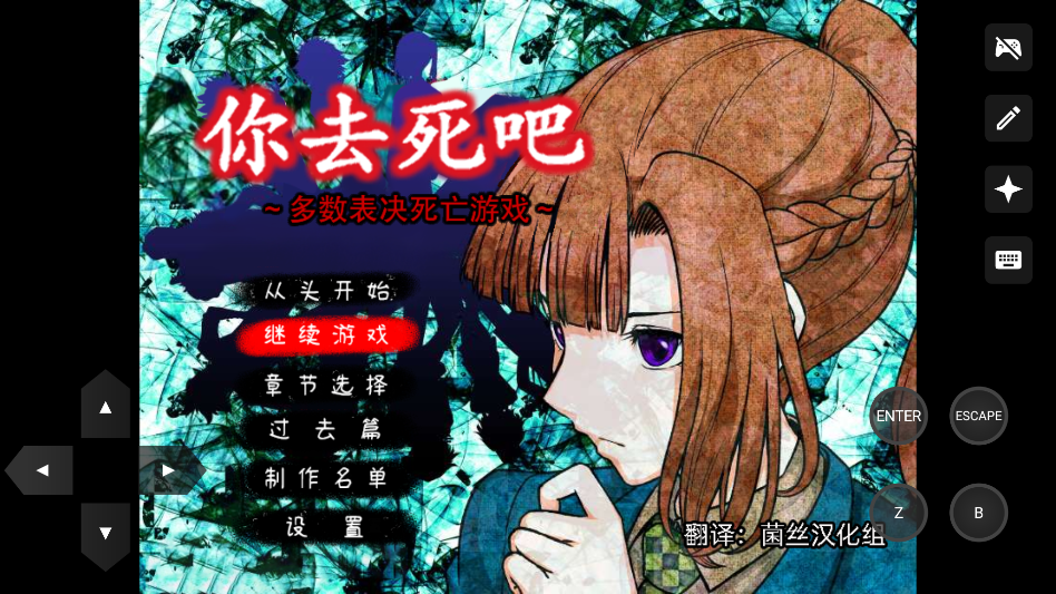 你去死吧多数表决死亡游戏手机版 你去死吧多数表决死亡游戏手机版