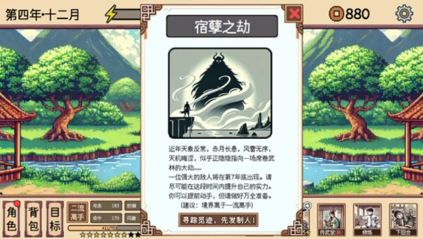 小小侠客模拟器破解版 小小侠客模拟器破解版