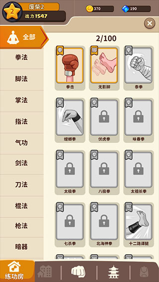 我不是废柴破解版 我不是废柴破解版