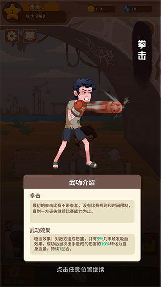 我不是废柴破解版 我不是废柴破解版