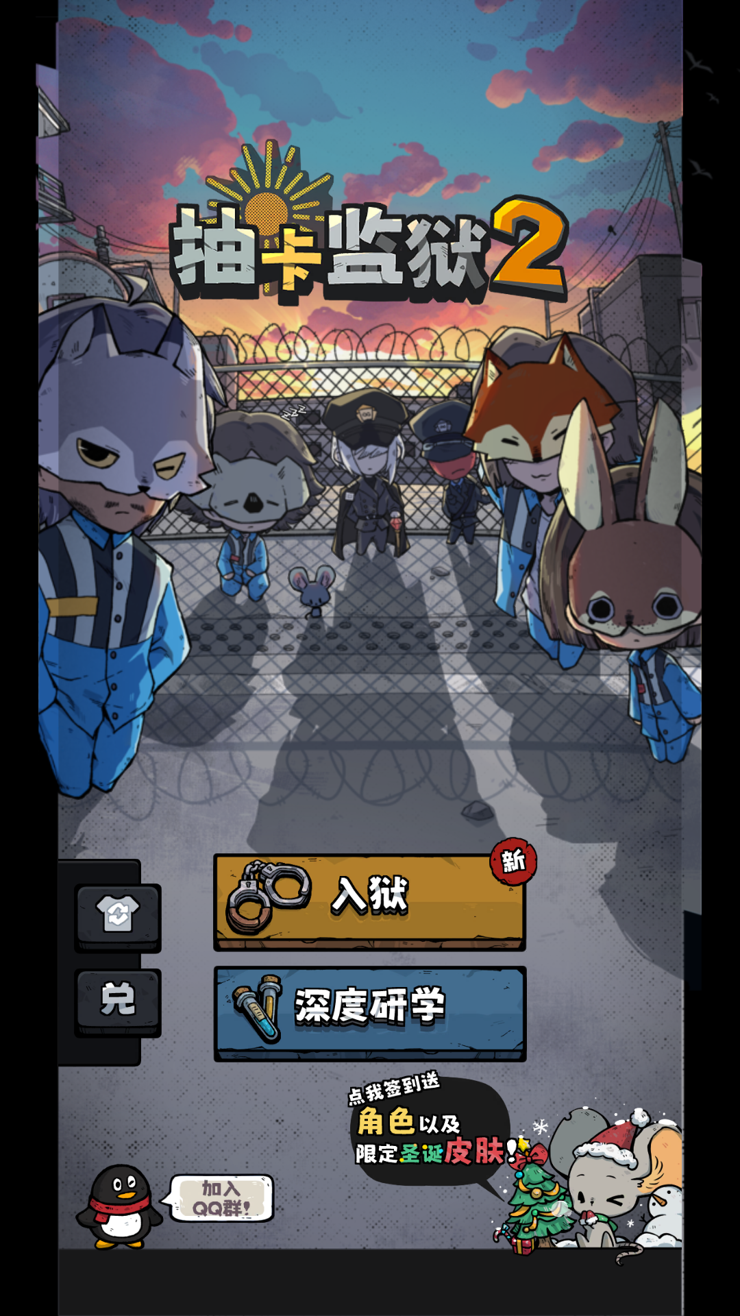 抽卡监狱2破解版 抽卡监狱2破解版