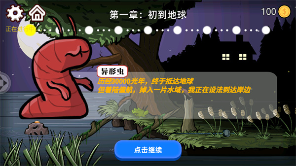 异型虫历险记 异型虫历险记