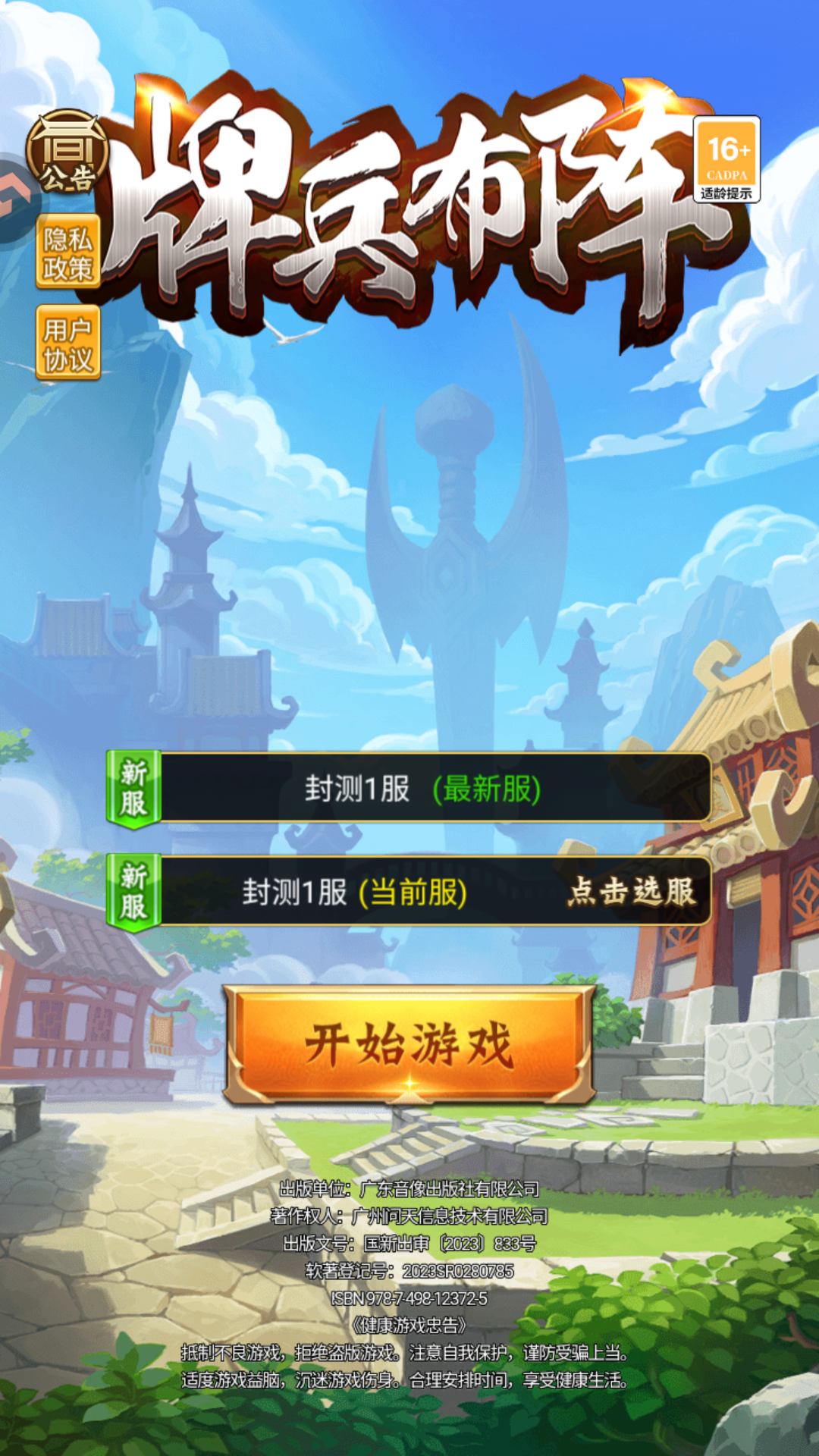 牌兵布阵官方正版 牌兵布阵官方正版