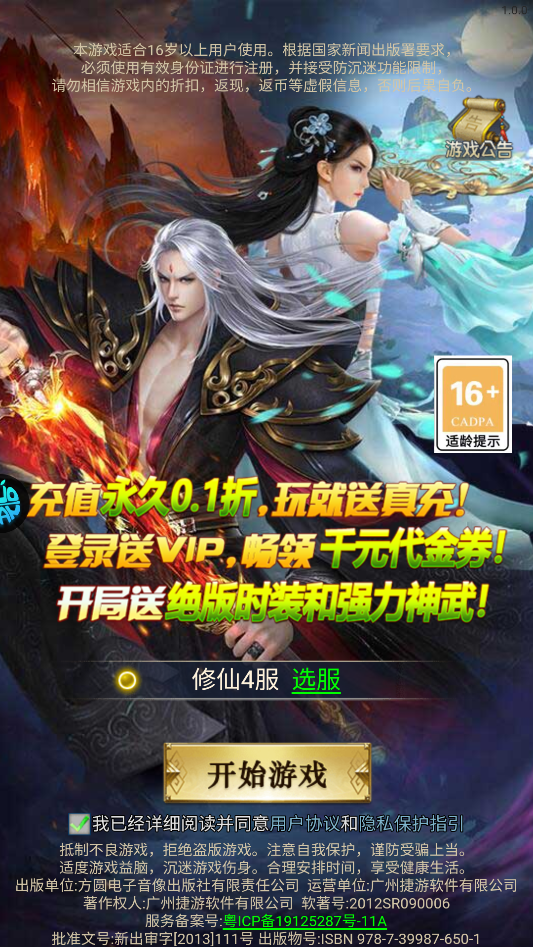 梦幻修仙2(0.1折送十万真充) 梦幻修仙2(0.1折送十万真充)