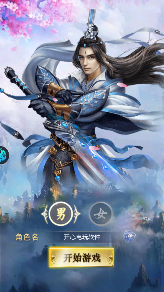 梦幻修仙2(0.1折送十万真充) 梦幻修仙2(0.1折送十万真充)