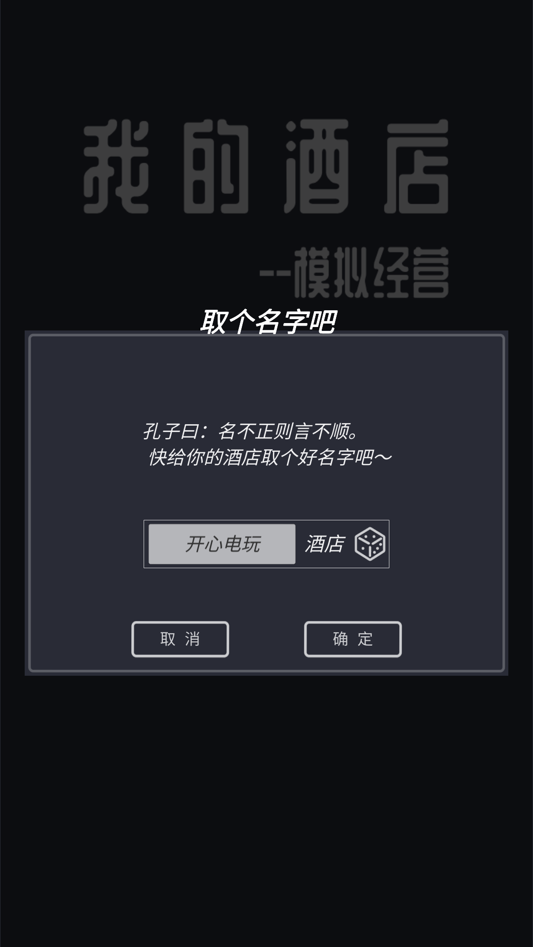 模拟酒店破解版无限金币手机版 模拟酒店破解版无限金币手机版