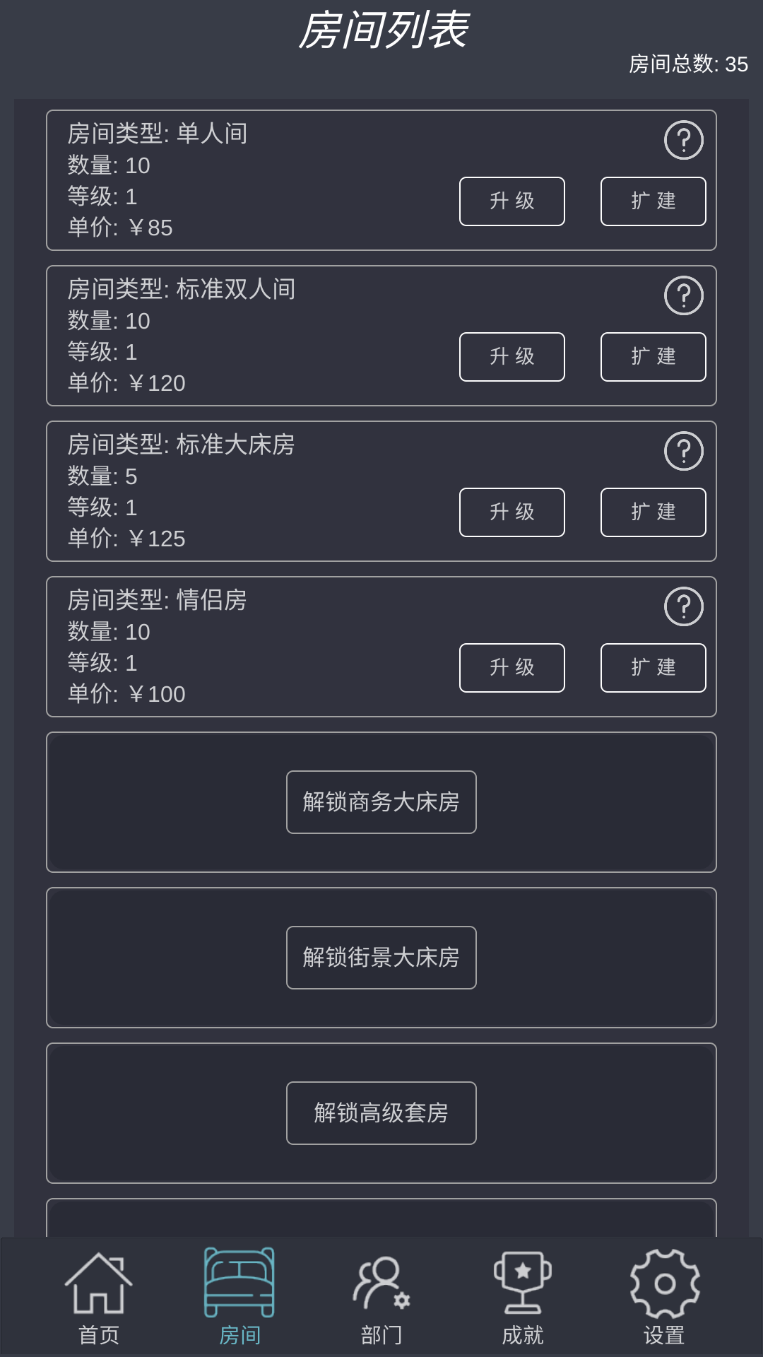 模拟酒店破解版无限金币手机版 模拟酒店破解版无限金币手机版