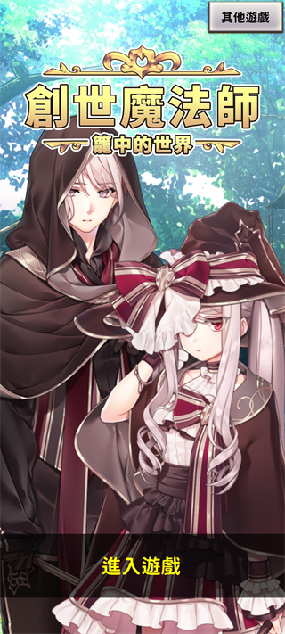 创世魔法师破解版 创世魔法师破解版