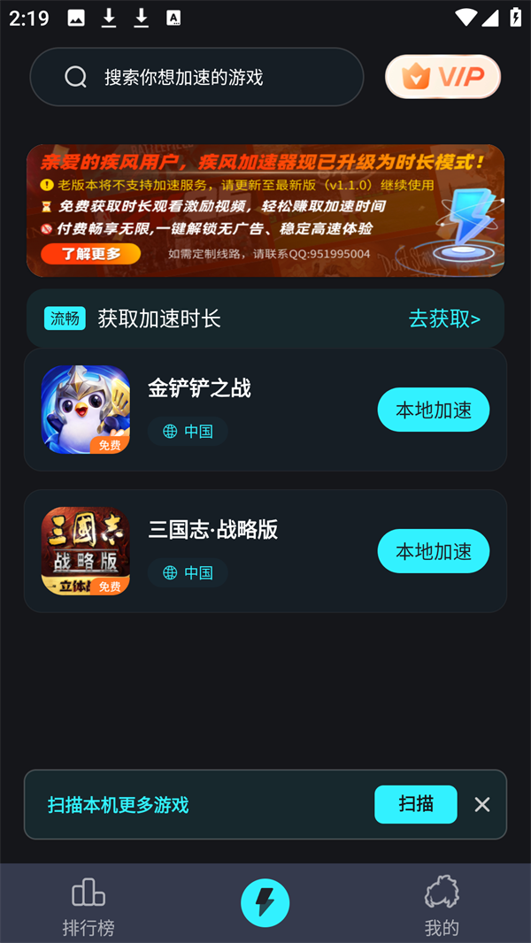 疾风加速器免费版 疾风加速器免费版