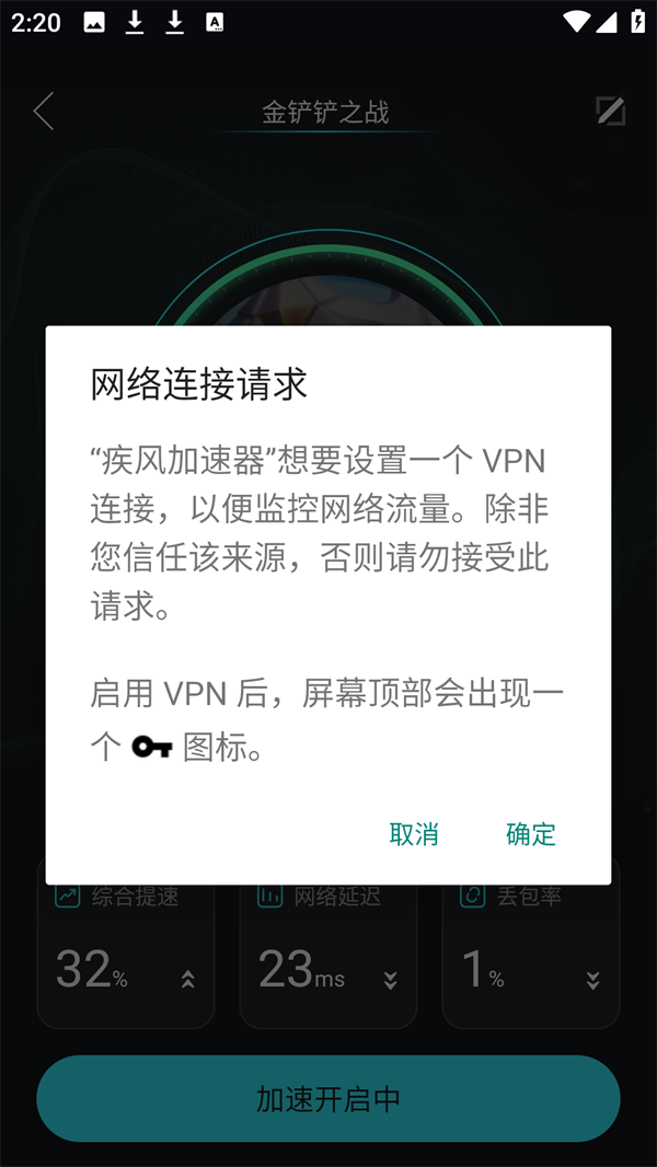 疾风加速器免费版 疾风加速器免费版