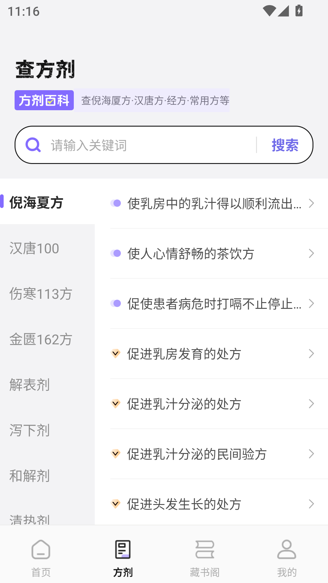 中药词典安卓版 中药词典安卓版