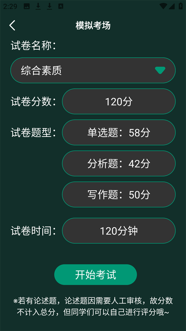 星穹题海软件 星穹题海软件
