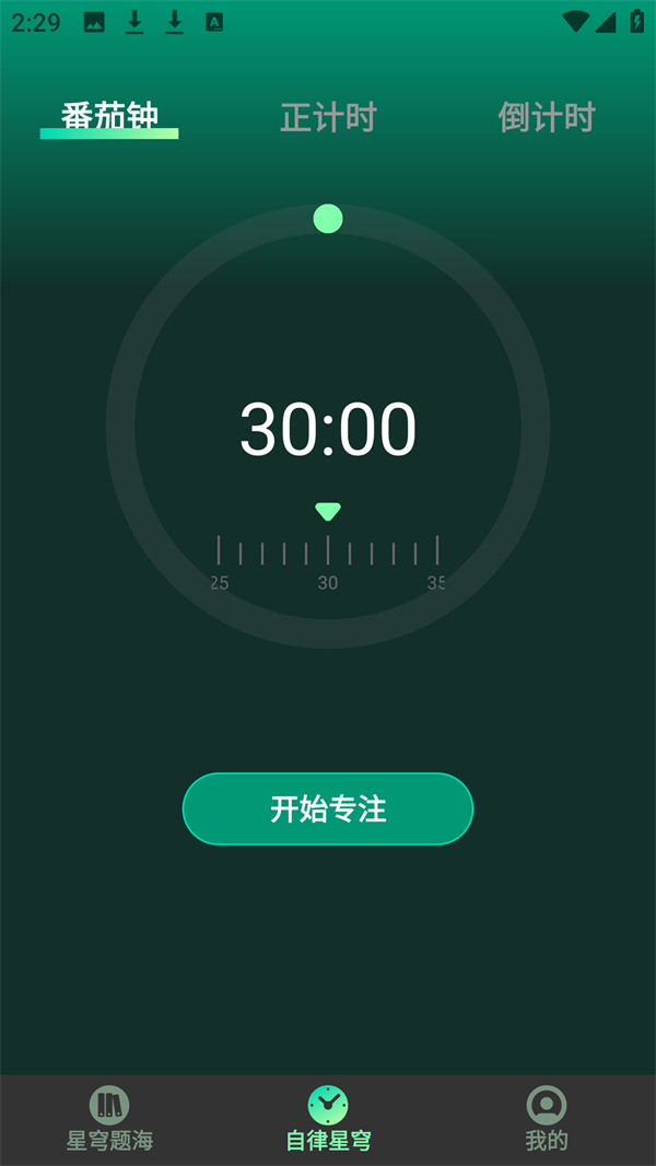 星穹题海软件 星穹题海软件