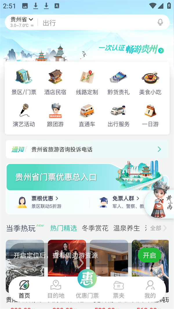 贵州一码游app 贵州一码游app