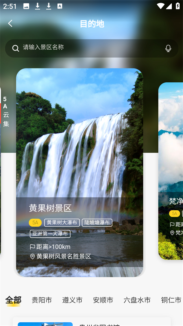 贵州一码游app 贵州一码游app