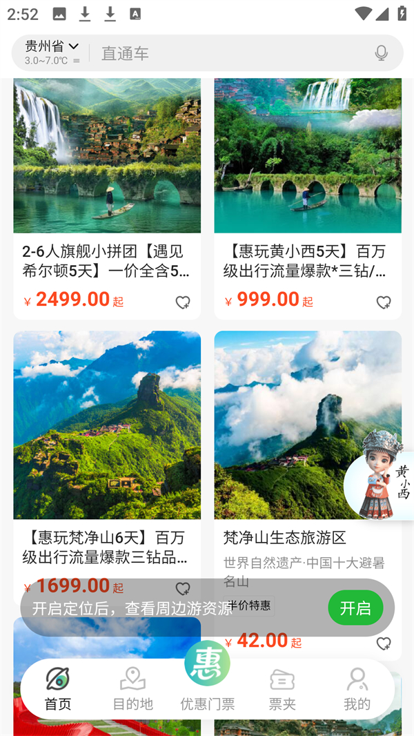 贵州一码游app 贵州一码游app