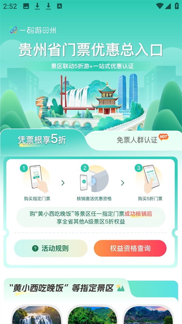 贵州一码游app 贵州一码游app