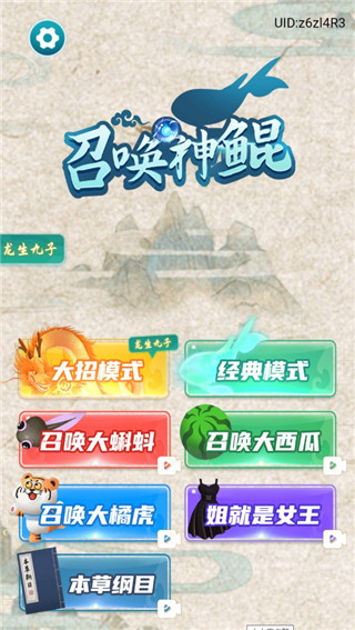 召唤神鲲万宁大招版 召唤神鲲万宁大招版