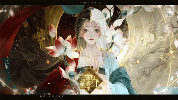 三界命世录破解版金手指2026 三界命世录破解版金手指2026