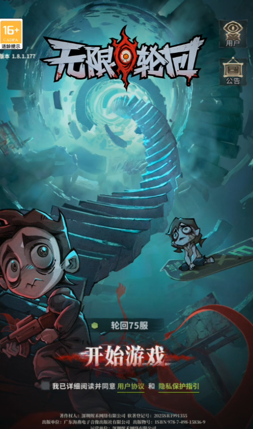 无限轮回手游 无限轮回手游