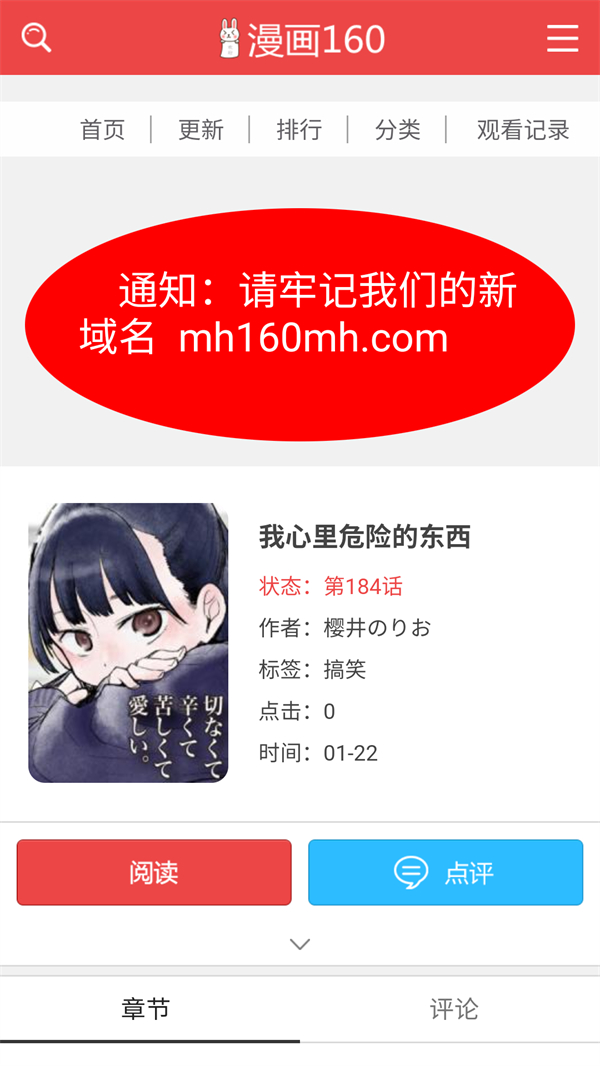 漫画160官方正版 漫画160官方正版