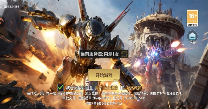 王牌机甲手游 王牌机甲手游