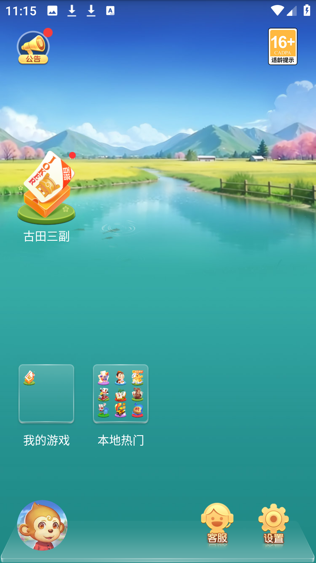 同城游古田三副手机版 同城游古田三副手机版