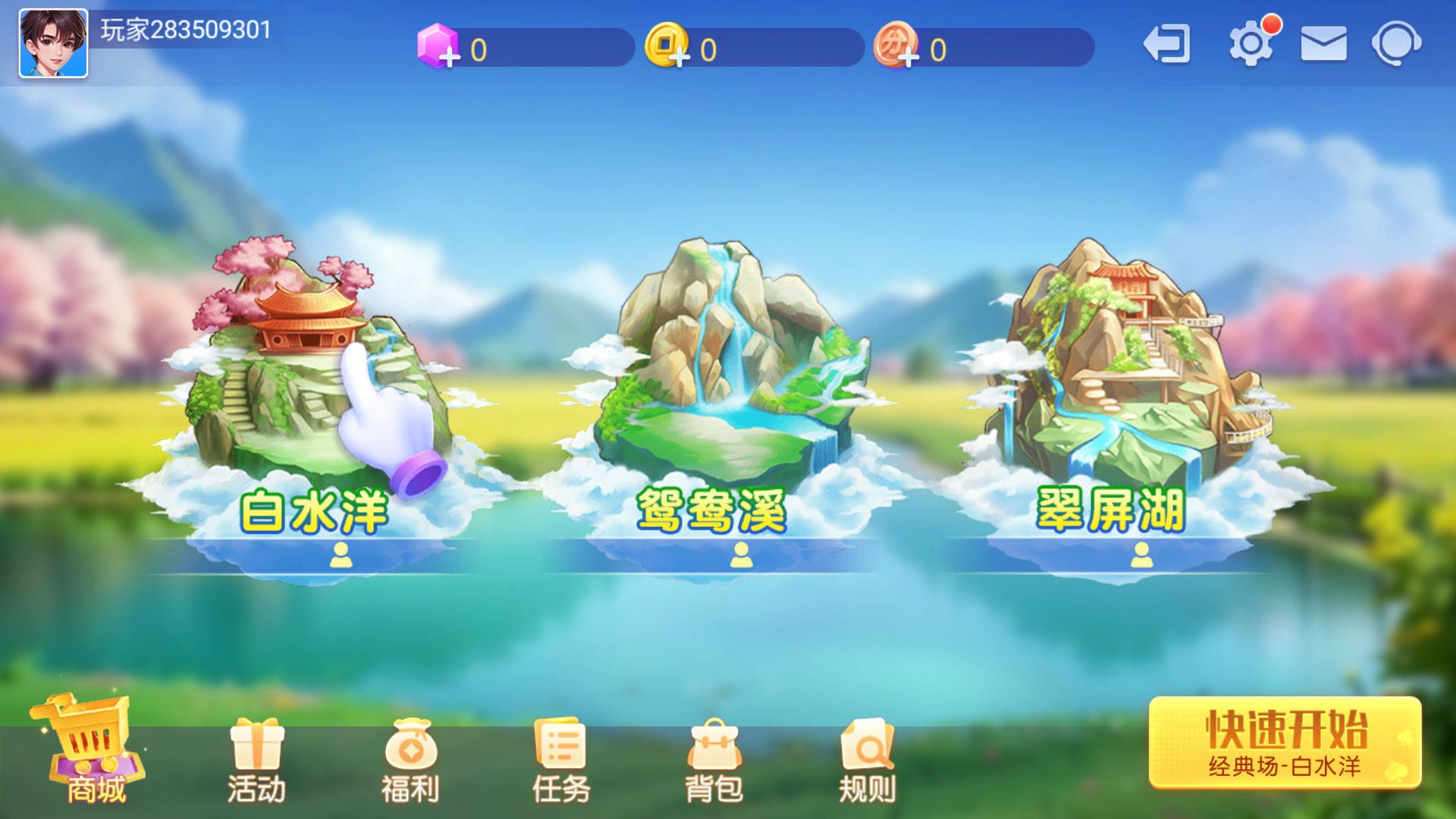 同城游古田三副手机版 同城游古田三副手机版