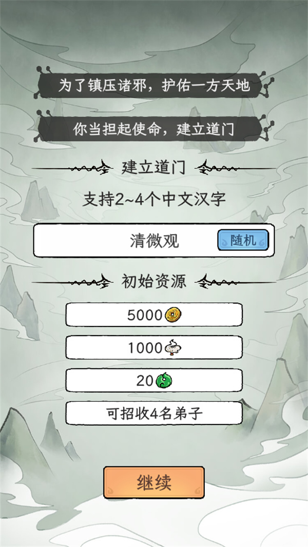 了不起的道门2026本 了不起的道门2026本