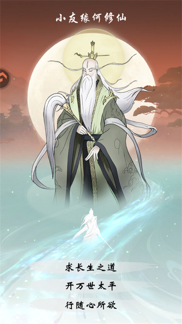 无极仙途华为渠道服 无极仙途华为渠道服