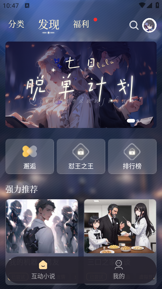 晓悟互动小说有声版 晓悟互动小说有声版