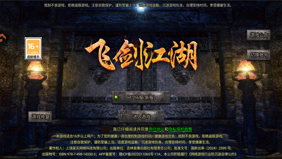 飞剑江湖手游 飞剑江湖手游