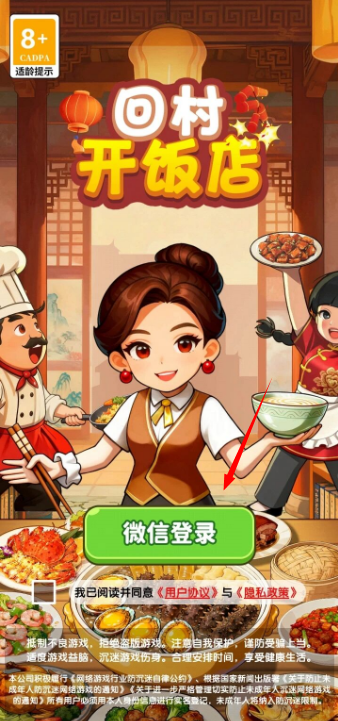 回村开饭店红包版 回村开饭店红包版