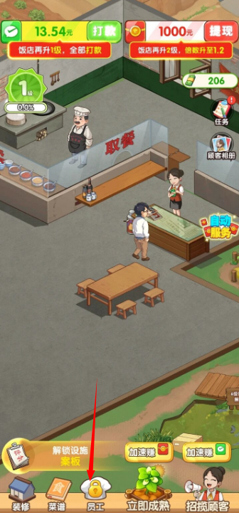 回村开饭店红包版 回村开饭店红包版