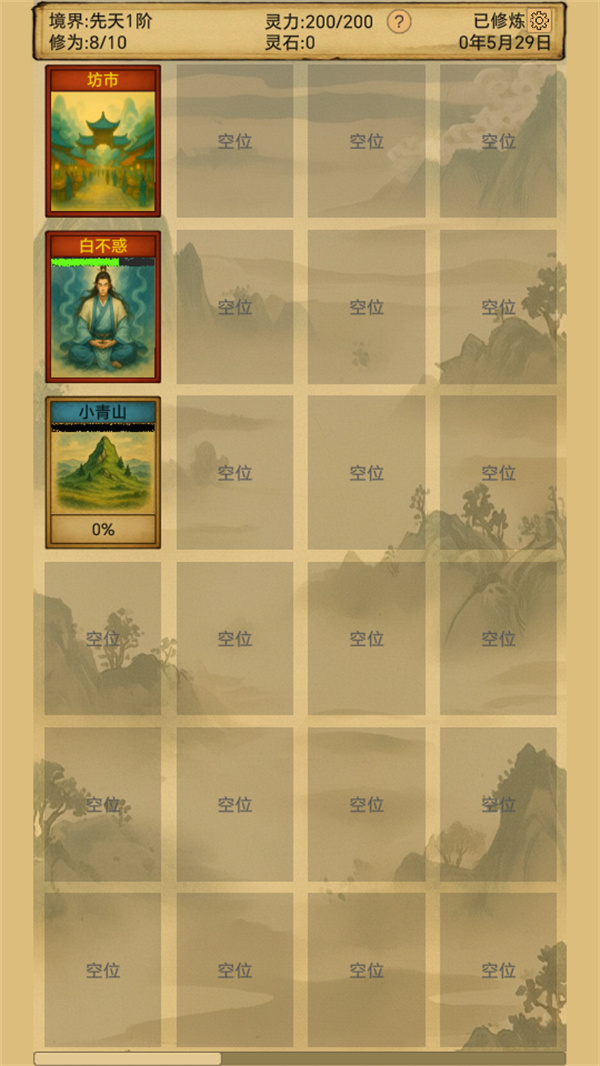 卡牌修仙仙缘免广告版 卡牌修仙仙缘免广告版