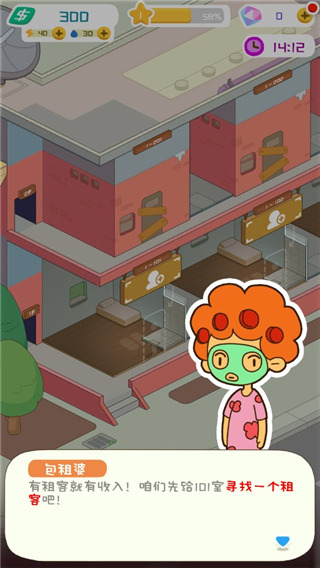 房东模拟器不夜城无限刷钱版 房东模拟器不夜城无限刷钱版