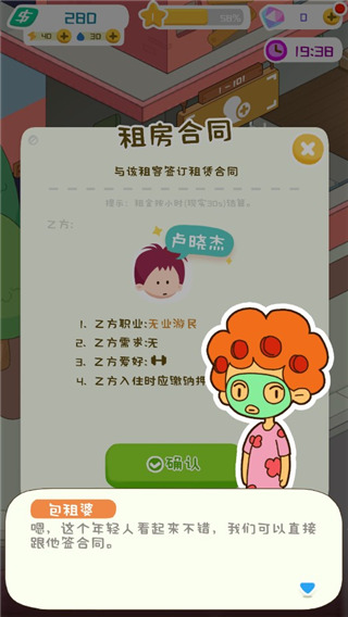 房东模拟器不夜城无限刷钱版 房东模拟器不夜城无限刷钱版