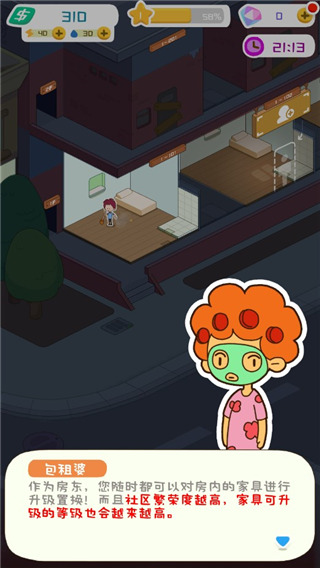房东模拟器不夜城无限刷钱版 房东模拟器不夜城无限刷钱版